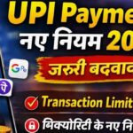UPI Payment के नए नियम 2026 – अब पैसे भेजने से पहले जान लें ये जरूरी बदलाव