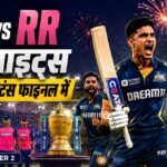 GT vs RR Qualifier 2 Highlights: गुजरात टाइटंस ने राजस्थान रॉयल्स को हराकर IPL 2026 फाइनल में बनाई जगह