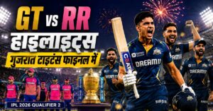 GT vs RR Qualifier 2 Highlights: गुजरात टाइटंस ने राजस्थान रॉयल्स को हराकर IPL 2026 फाइनल में बनाई जगह