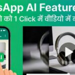 WhatsApp AI Feature 2026: Image to video, voice changer Trick