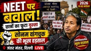 Sonam Wangchuk Jantar Mantar Protest 2026: क्या है NEET विवाद और पूरा मामला ?